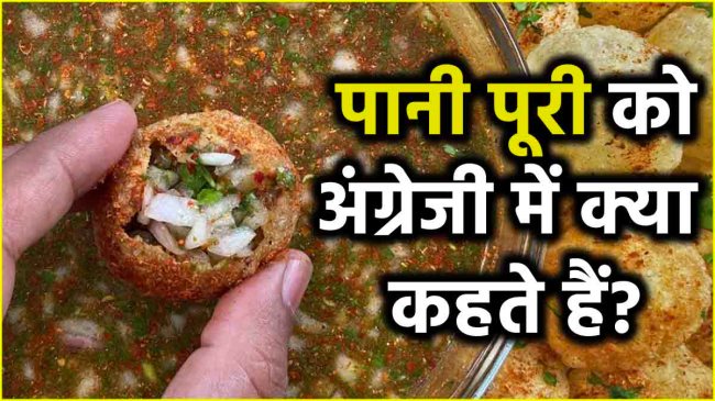 Pani Puri!
