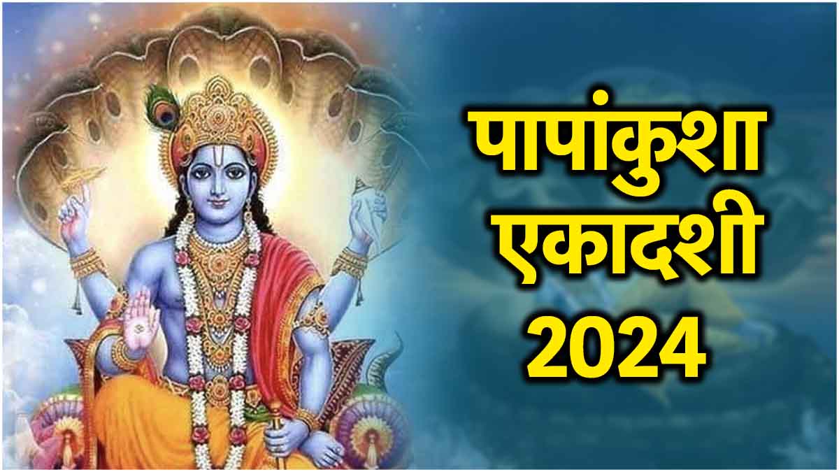 Papankusha Ekadashi 2024