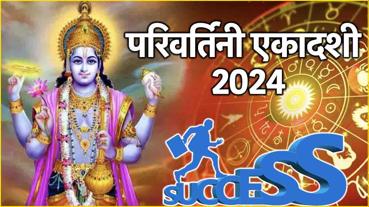 Parivartini Ekadashi 2024