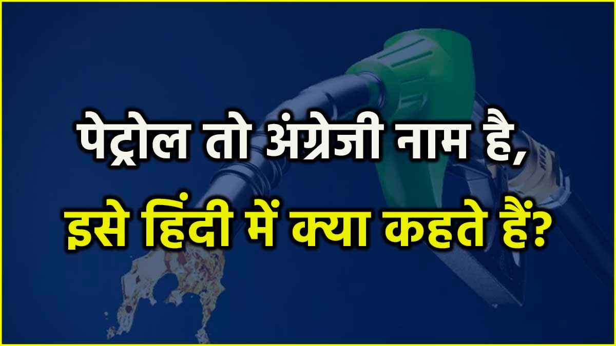 Petrol !!