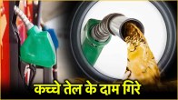 Petrol Diesel Price Today