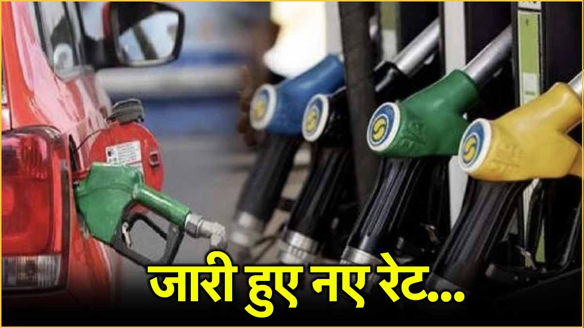 Petrol Diesel Price Today 05 September 2024