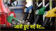 Petrol Diesel Price Today 21 September 2024 in India