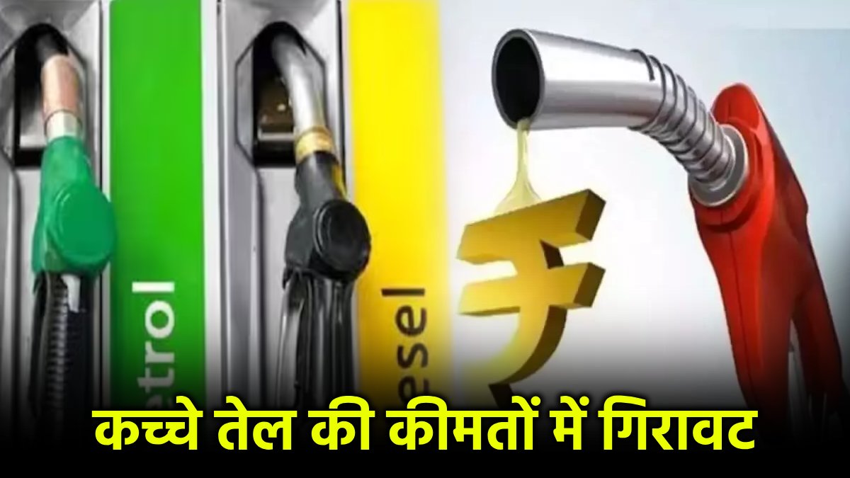 Petrol Diesel Price Today 11 September 2024