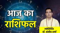 aaj ka rashifal 18 september 2024 wednesday today horoscope astrology