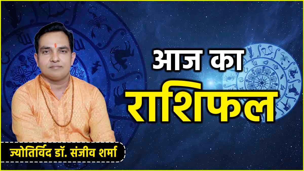 Aaj Ka Rashifal 26 September 2024