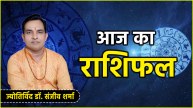 Aaj Ka Rashifal 26 September 2024