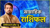 Weekly Horoscope 30 September to 6 October 2024 saptahik rashifal astrology news