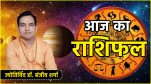 Aaj Ka Rashifal 27 september 2024 Today Horoscope astrology in Hindi