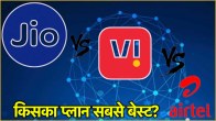 Jio vs Airtel vs Vi Recharge Plan under 300