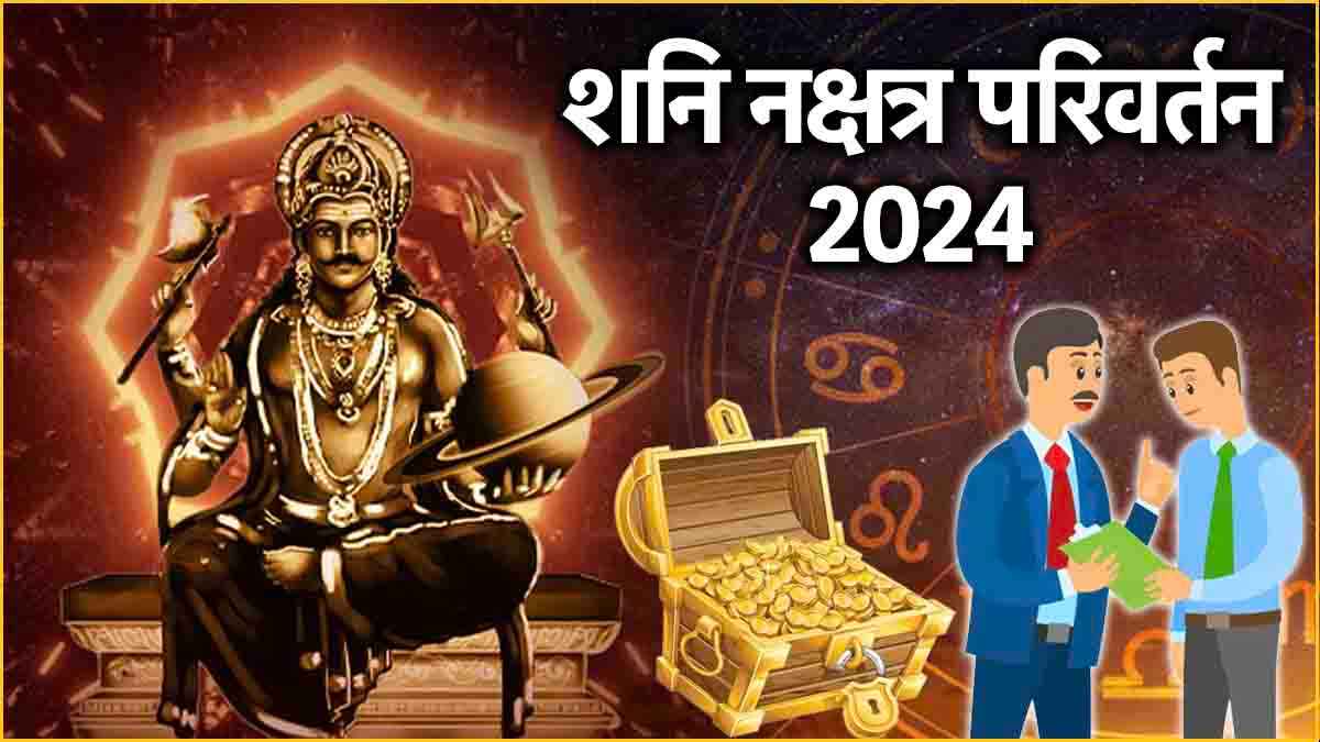 33 दिन में शनि की विशेष कृपा से ये 3 राशियां होंगी मालामाल! मान-सम्मान के साथ नई नौकरी के बने योग