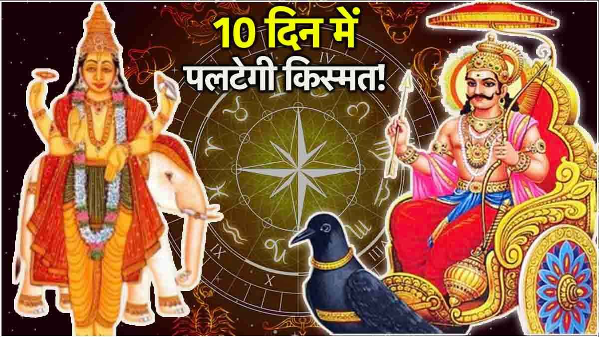 Video: शनि-गुरु की कृपा से इस राशि के कारोबार में आएगी रफ्तार, धन लाभ की भी संभावना!