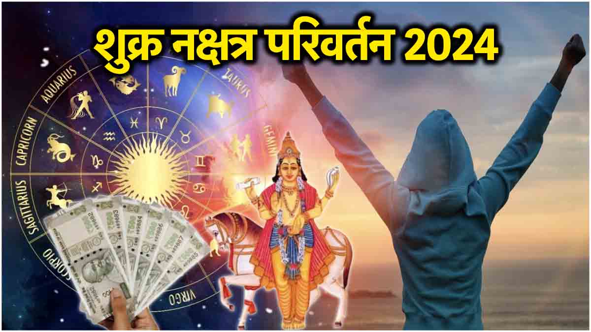 Shukra Gochar 2024