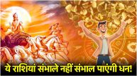 Surya Gochar 17 october 2024 lucky zodiac signs horoscope astrology