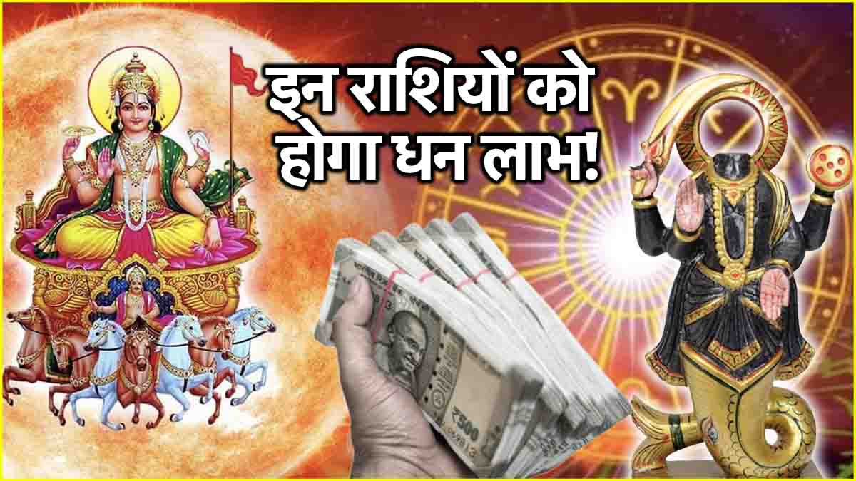 Surya Ketu Yuti 2024 sun transit lucky zodiac signs