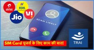 TRAI New Rule Change From October jio airtel bsnl vi sim card users alert