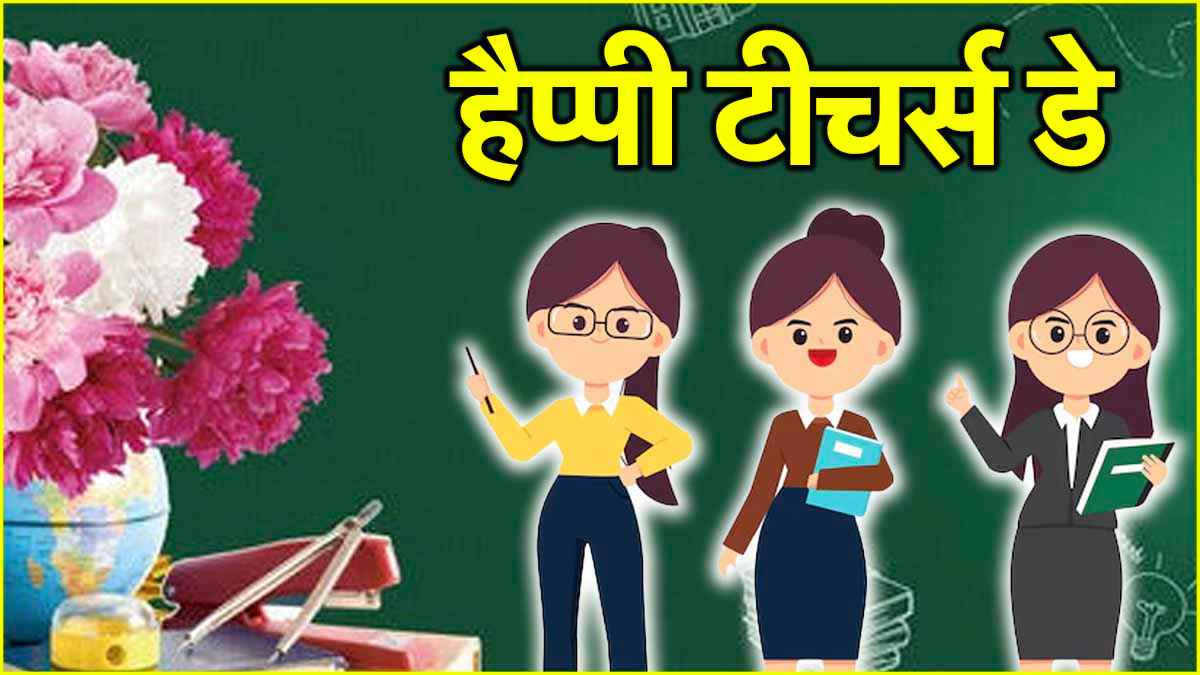 Teachers Day Celebration Wishes