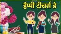 Teachers Day Celebration Wishes