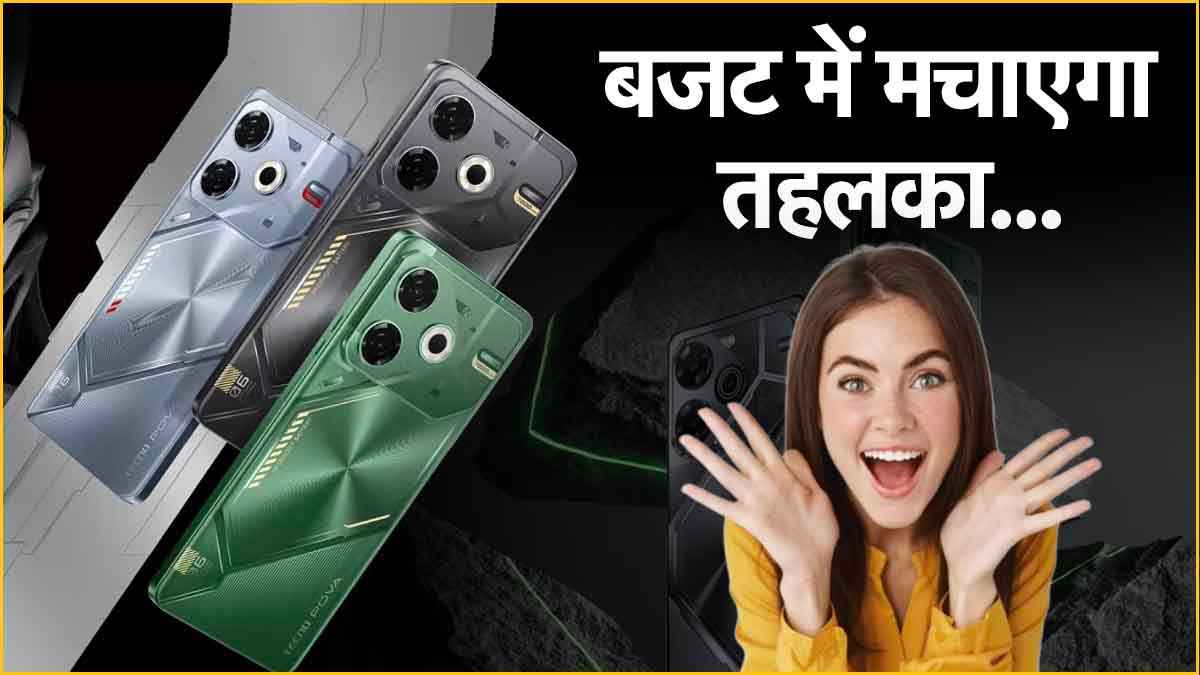 Tecno Pova 6 Neo 5G: अच्छी फोटो की टेंशन खत्म...108MP AI कैमरा वाला आ रहा है सस्ता 5G फोन, जानें लॉन्च डेट और फीचर्स