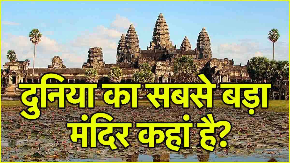Temple Temple
