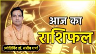 Aaj Ka Rashifal 1 October 2024 in hindi