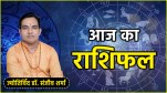 Aaj Ka Rashifal 22 September 2024