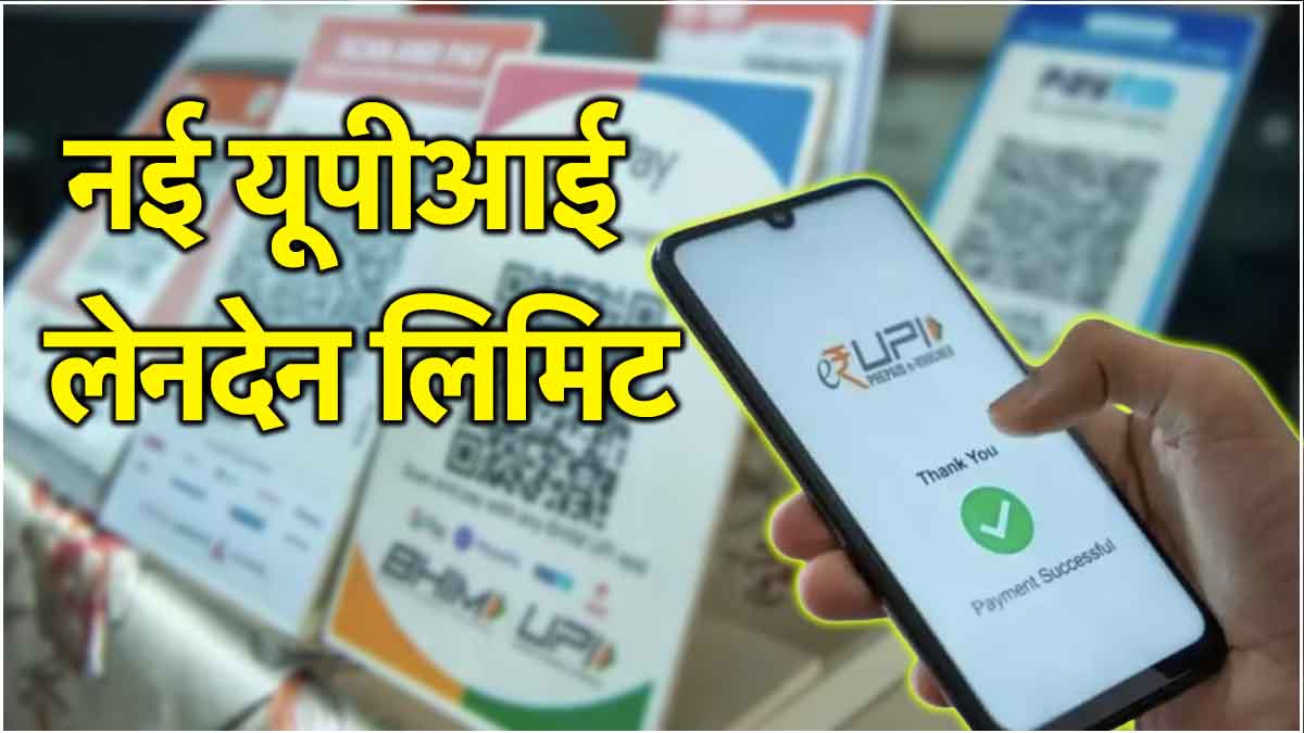 UPI Transaction Limit