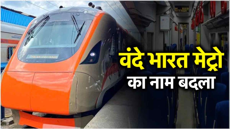 Vande Bharat Metro Train