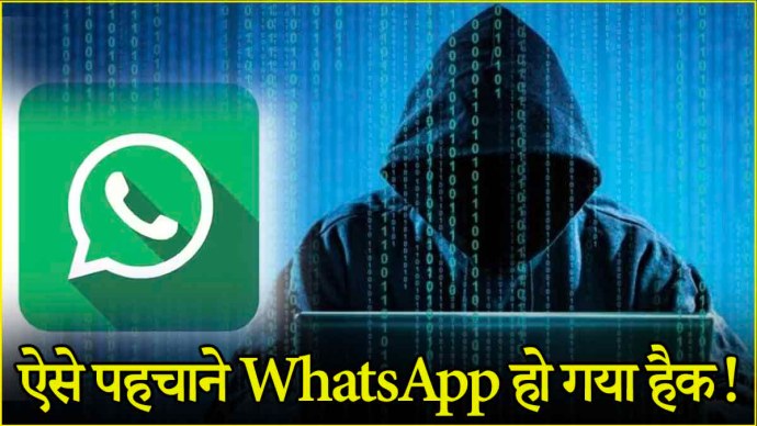 WhatsApp tips check how to detect someone hacked your account