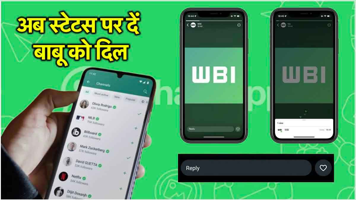 WhatsApp के लाखों यूजर्स की हुई बल्ले बल्ले! रोल आउट हुआ Instagram वाला जबरदस्त फीचर