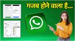 WhatsApp New Update