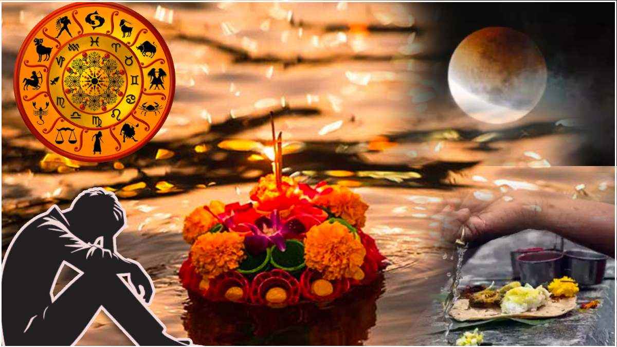 Zodiac Signs: पितृपक्ष के चंद्र ग्रहण से बढ़ेगी 3 राशियों की टेंशन, व्यापार-नौकरी पर होंगे ये असर!