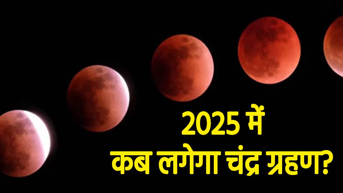 chandra-grahan-2025-in-india-date-and-time