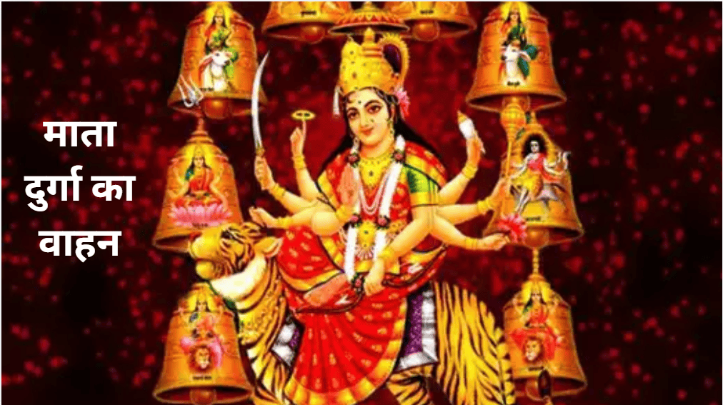 Shardiya Navratri 2024: माता दुर्गा का डोली पर आना अशुभ क्यों माना जाता है?