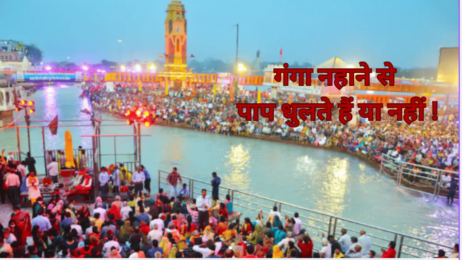 Shiv Puran Story: गंगा में नहाने से भी नहीं धुलते हैं इन लोगों के पाप! क्या कहता है शिवपुराण?