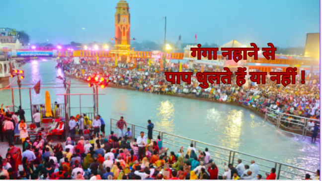 ganga snan haridwar, ganga snan
