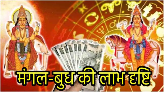 grah-gochar-2024-budh-mangal-labh-drishti