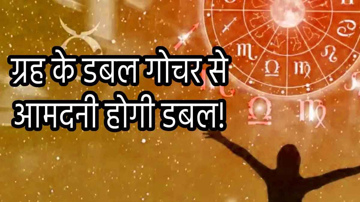 grah gochar 2024 september horoscope