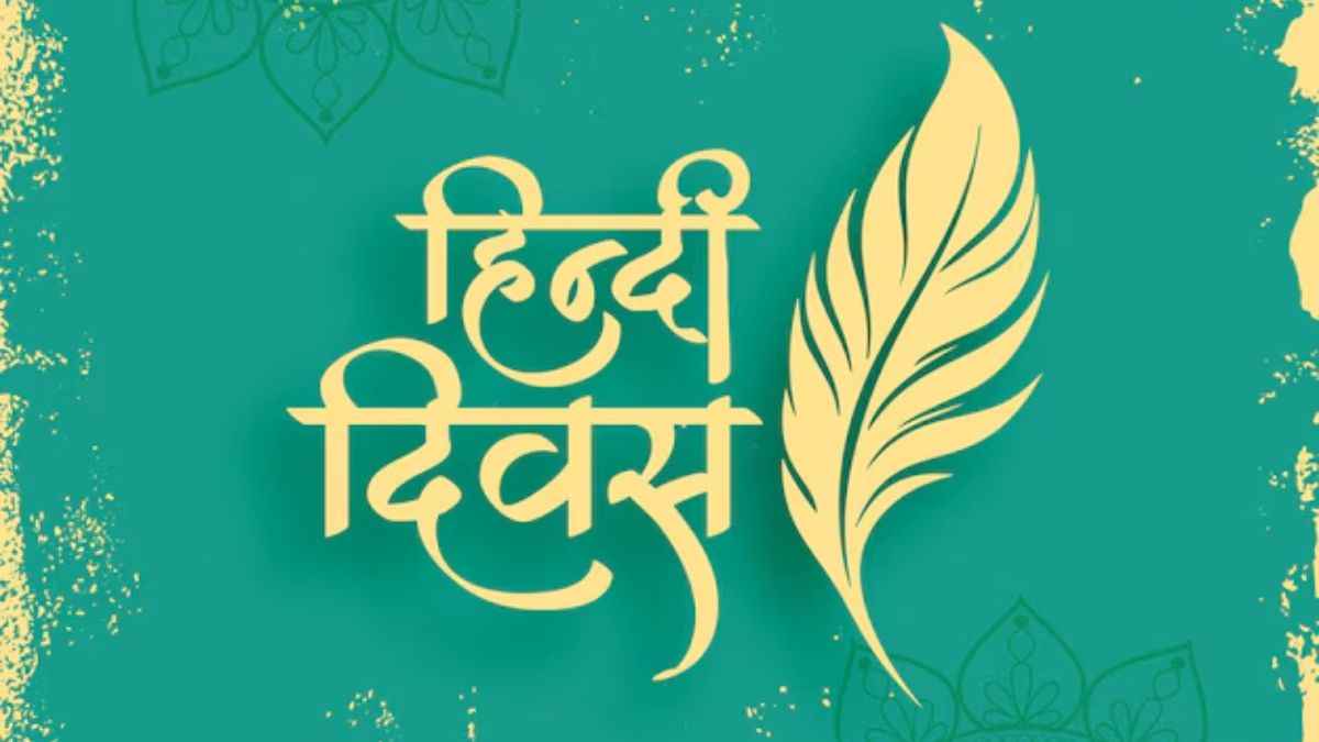 हिंदी दिवस क्यों मनाया जाता है, जानिए इस दिन का महत्व और इतिहास