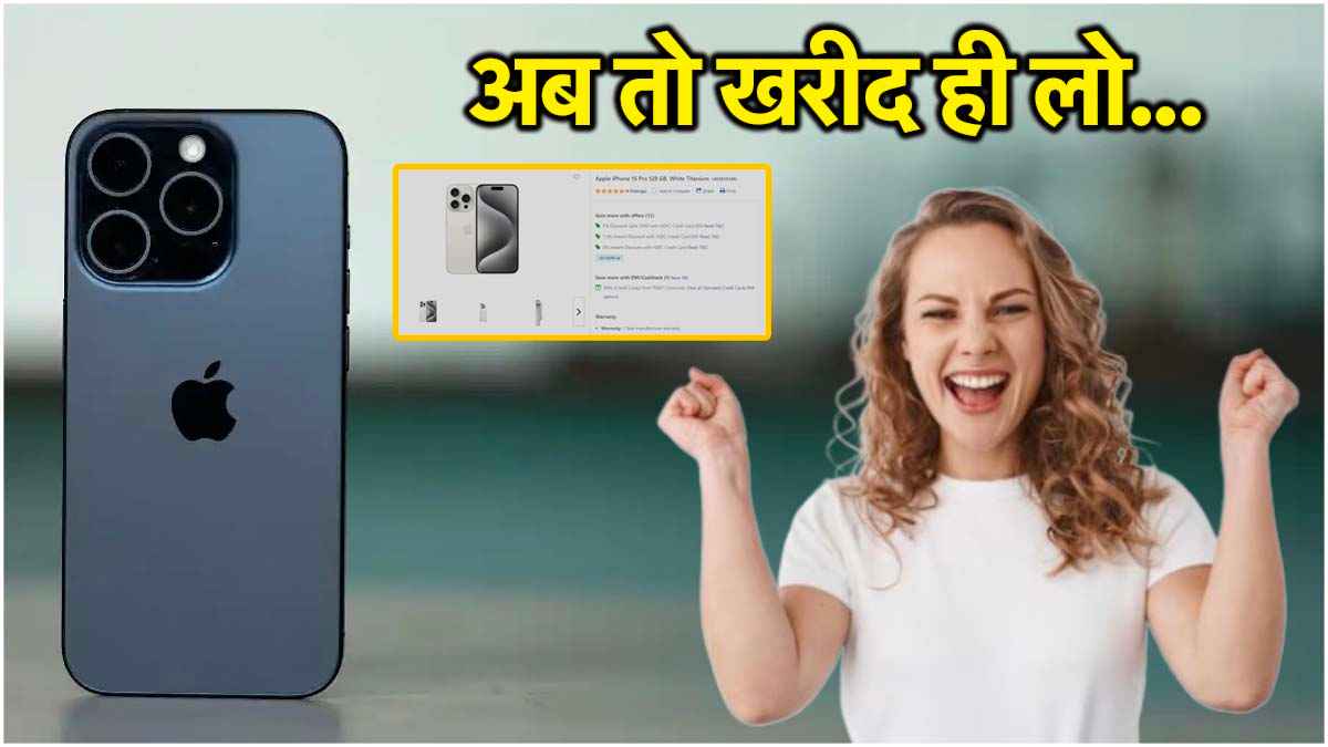 Flipkart-Amazon नहीं अंबानी ले आए iPhone 15 Pro पर जबरदस्त डिस्काउंट ऑफर, देखें डील