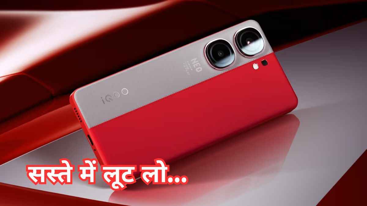 Amazon Sale में iQOO के दमदार फोन पर 'Solid Deal', मिलेगी हजारों रुपये की छूट!