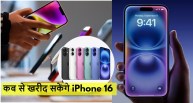 iPhone 16 Series Price and Availability in India