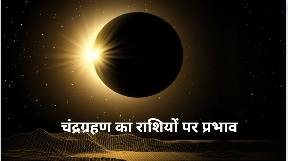 chandragrahan 2024