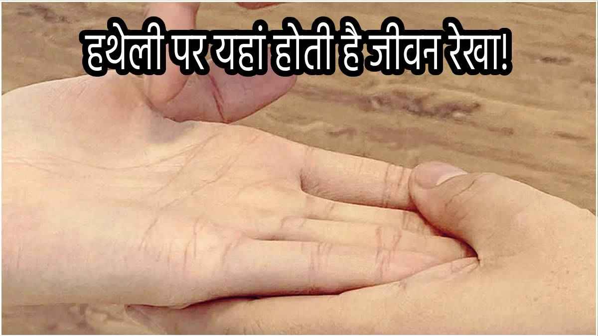 now all about jeevan rekha