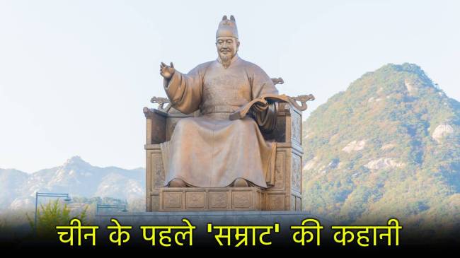 qin shi huang China qin shi huang China