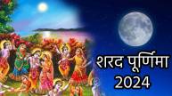 sharad-purnima-mahatva