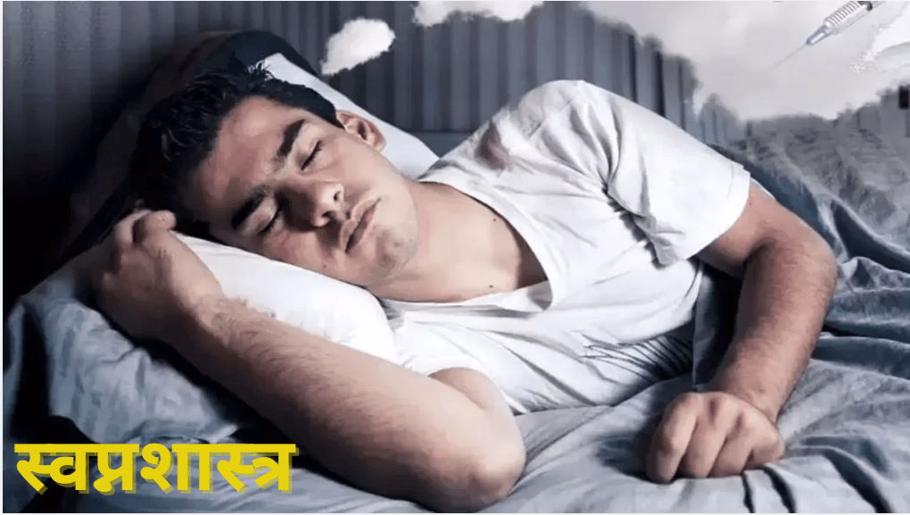 Swapna Shastra: किसी को भूलकर भी न बताएं ये 5 सपने, वरना कंगाल हो जाओगे!