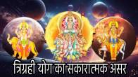 trigrahi-yog-horoscope-september-2024-rashifal