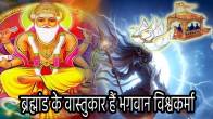 who-is-lord-vishwakarma