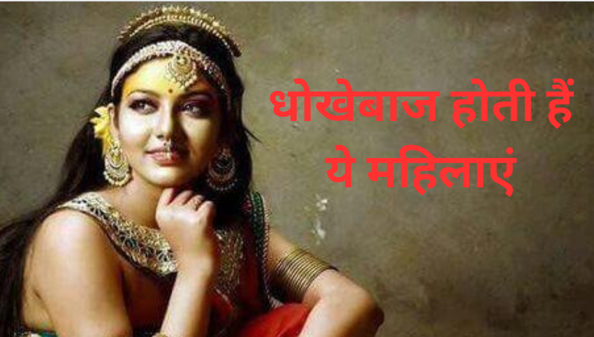 Samudrik Shastra How to know the nature of women